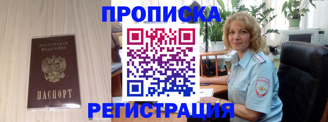 прописка штамп в Киренске