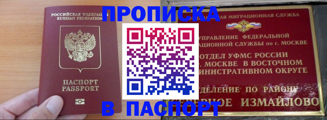 прописка в Киренске